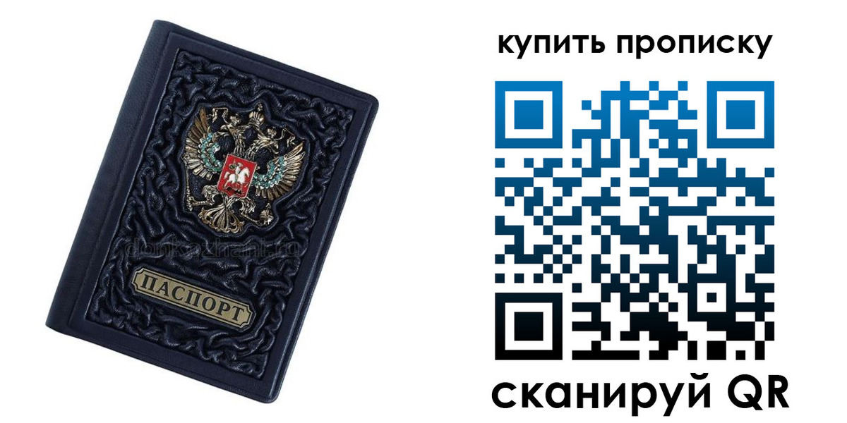 временная регистрация недорого в Советском